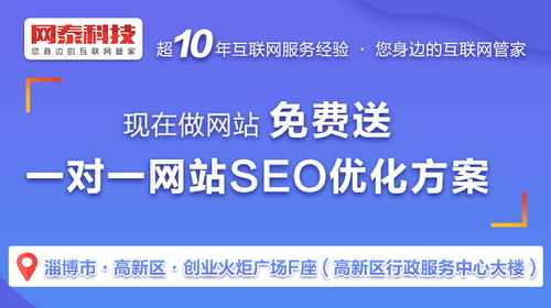 桓臺網站制作服務首選——淄博網泰科技，提供優質科技信息咨詢