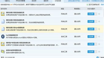 QQ電腦管家中系統服務的“可以優化”與“可以禁用”的區別