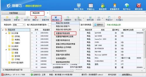 高效操作指南 如何在進銷存軟件中批量修改商品預設售價與軟件技術轉讓注意事項